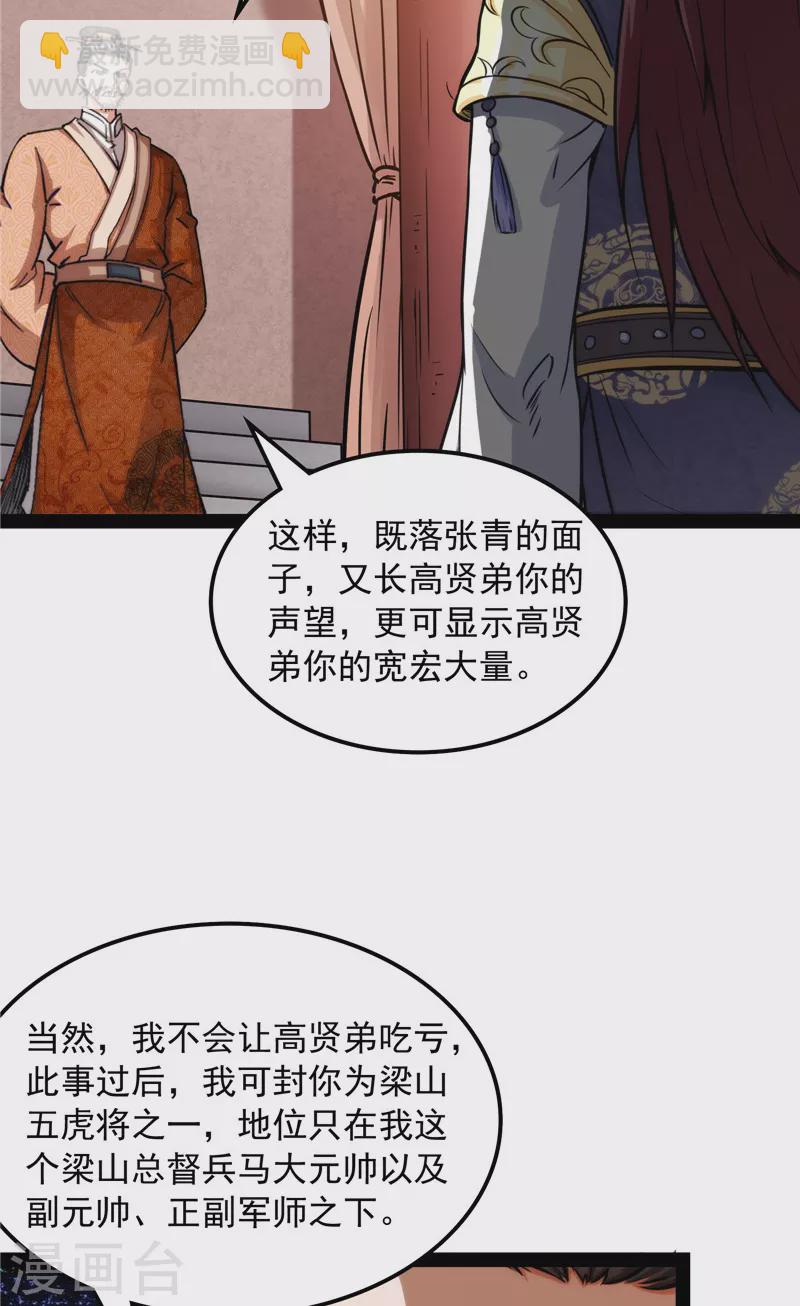 第63话 树人大军叛变？(1/2)-第62话