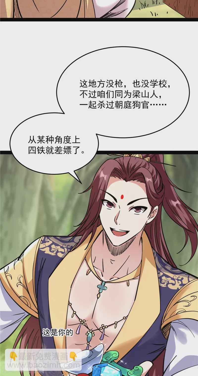 第65话 师师是我的女人(1/2)-第64话