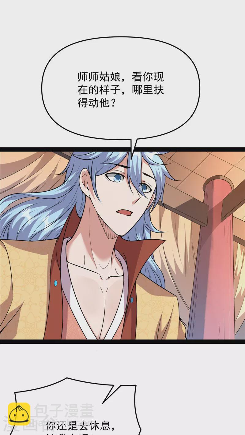 第65话 师师是我的女人(1/2)-第64话