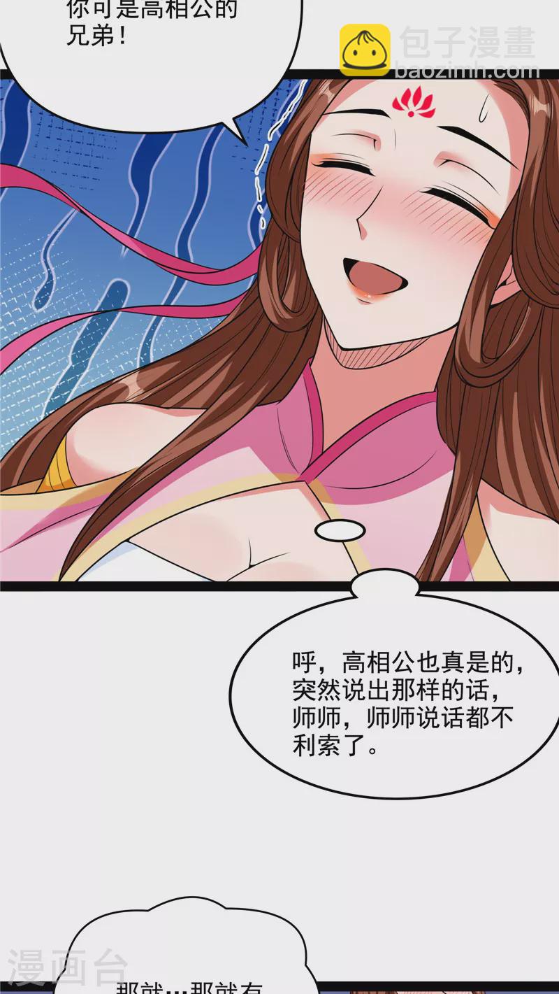 第65话 师师是我的女人(1/2)-第64话