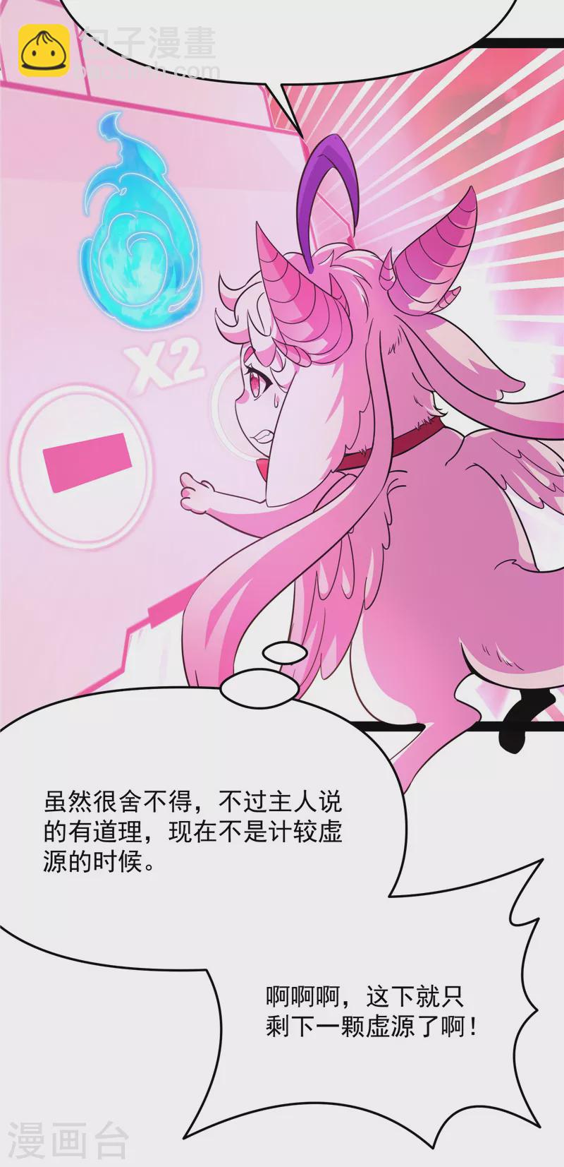 第67话 李师师的天命任务(1/2)-第66话