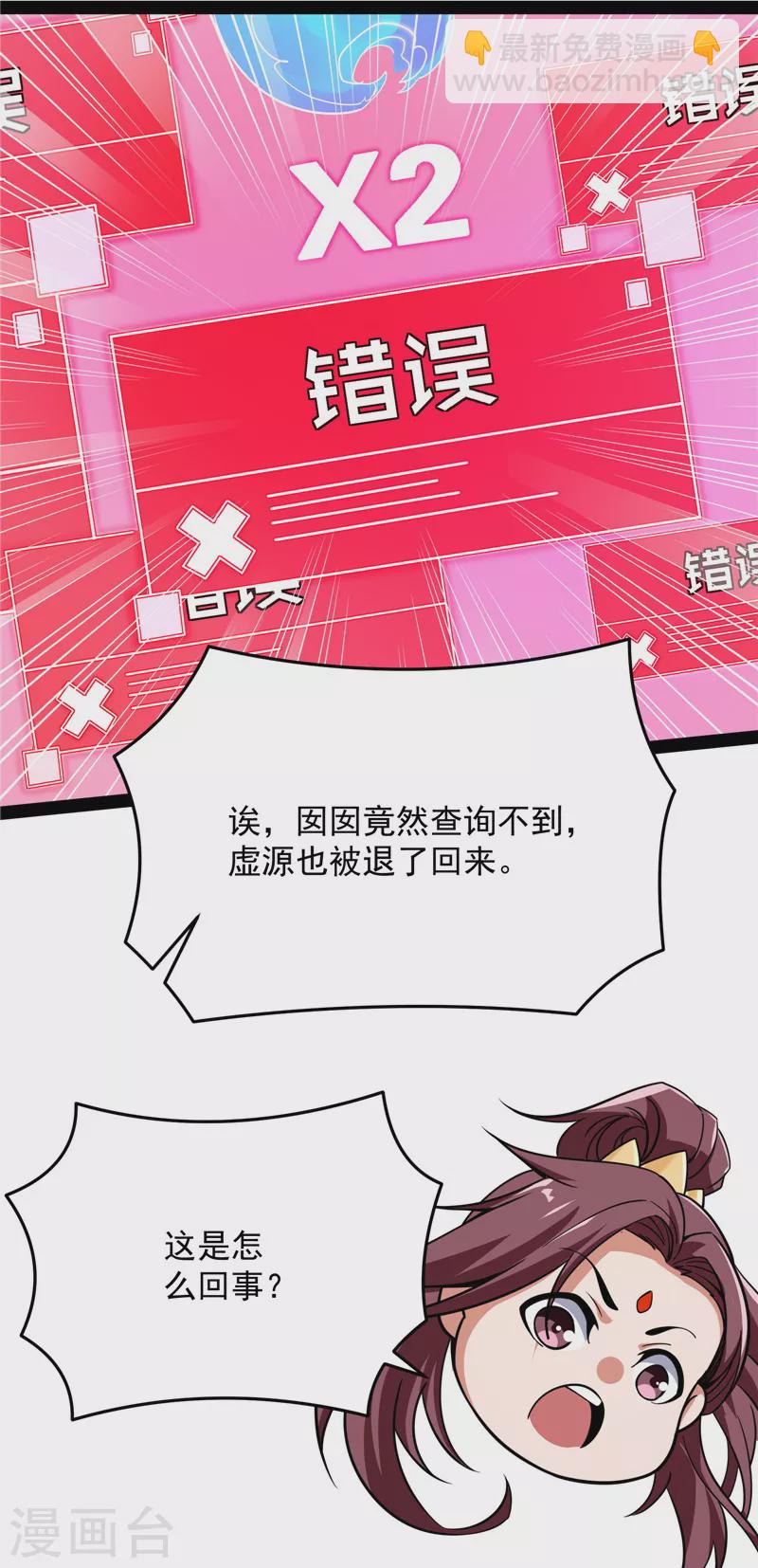 第67话 李师师的天命任务(1/2)-第66话