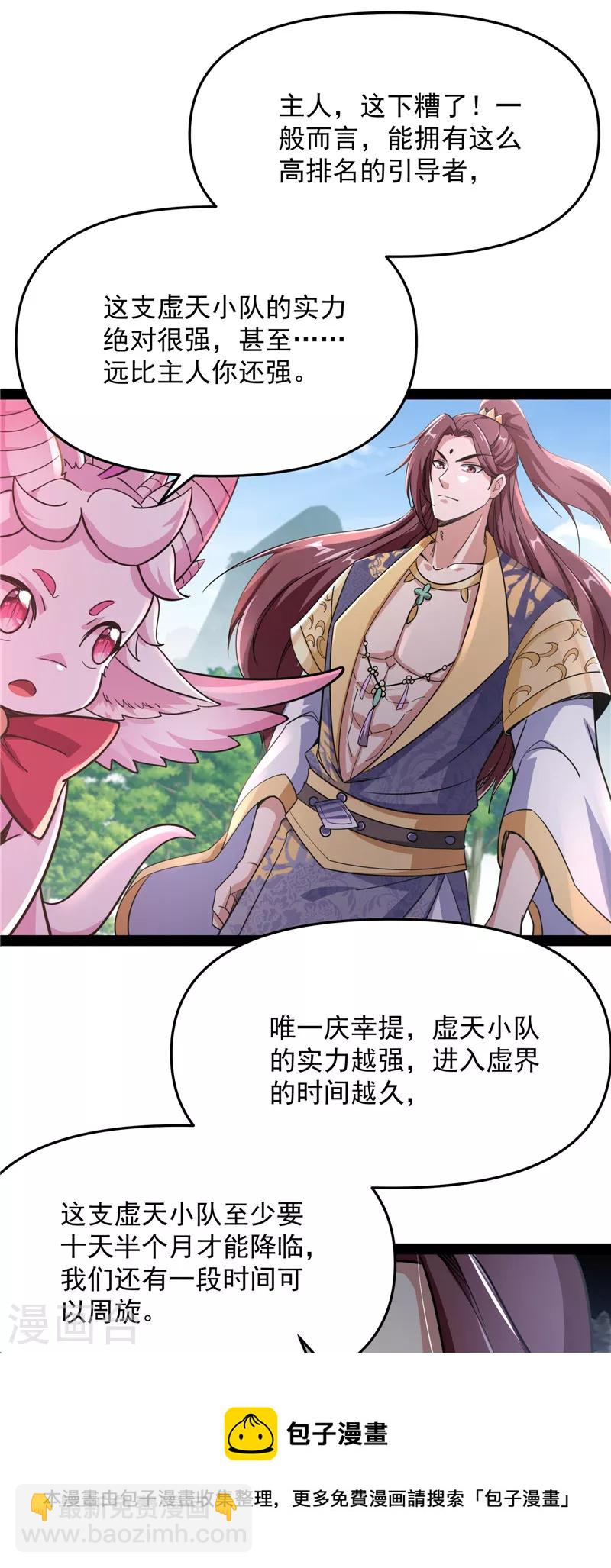 第67话 李师师的天命任务(1/2)-第66话