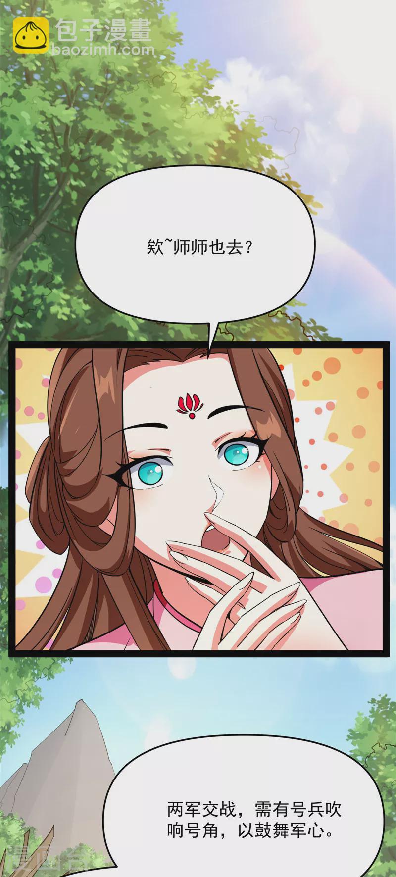 第67话 李师师的天命任务(1/2)-第66话