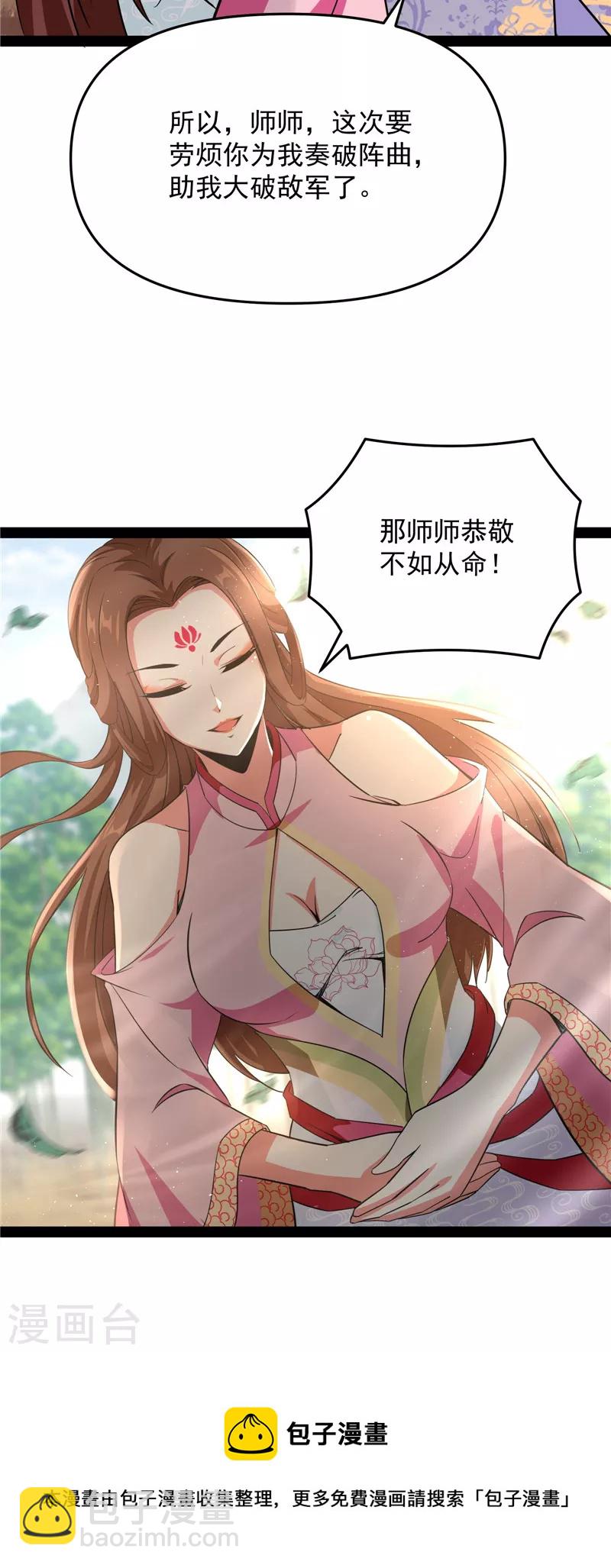 第67话 李师师的天命任务(1/2)-第66话
