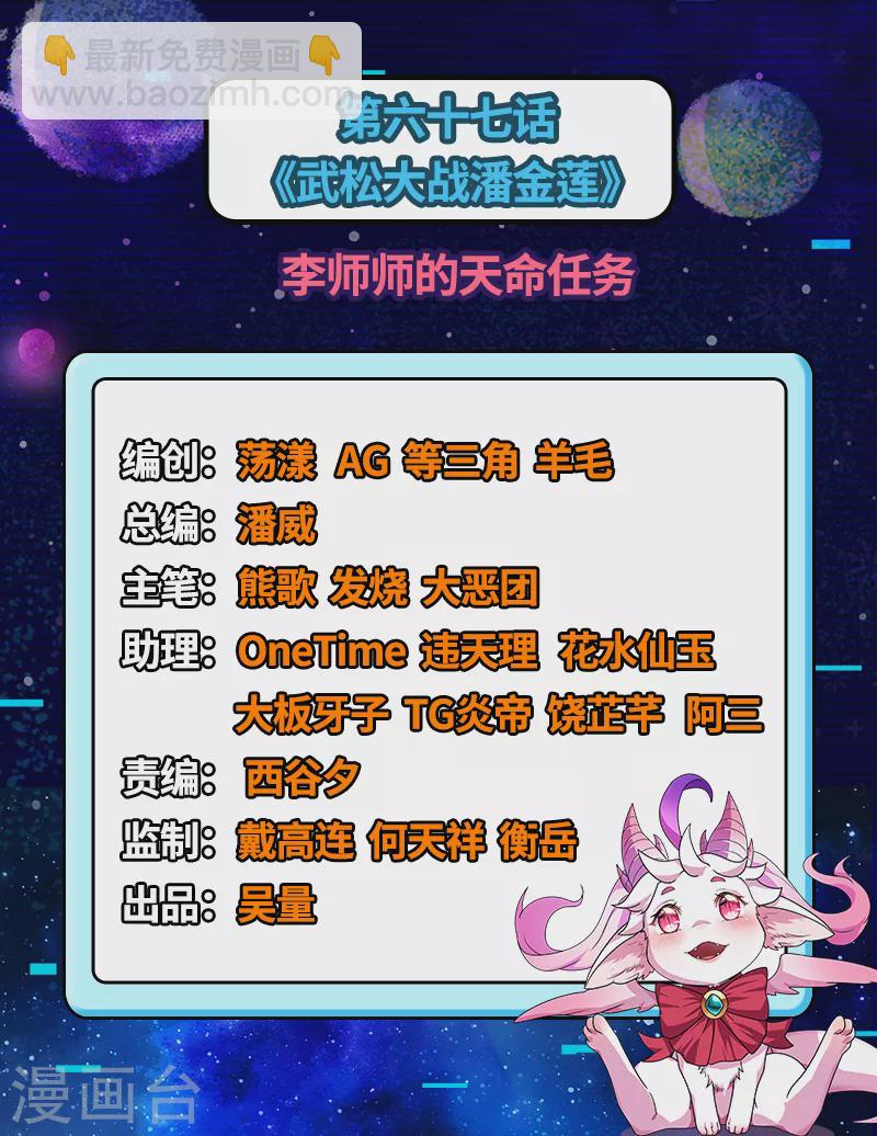 第67话 李师师的天命任务(1/2)-第66话