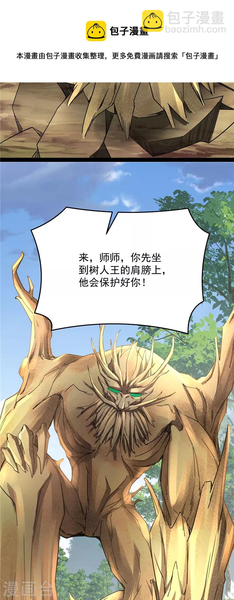 第67话 李师师的天命任务(1/2)-第66话