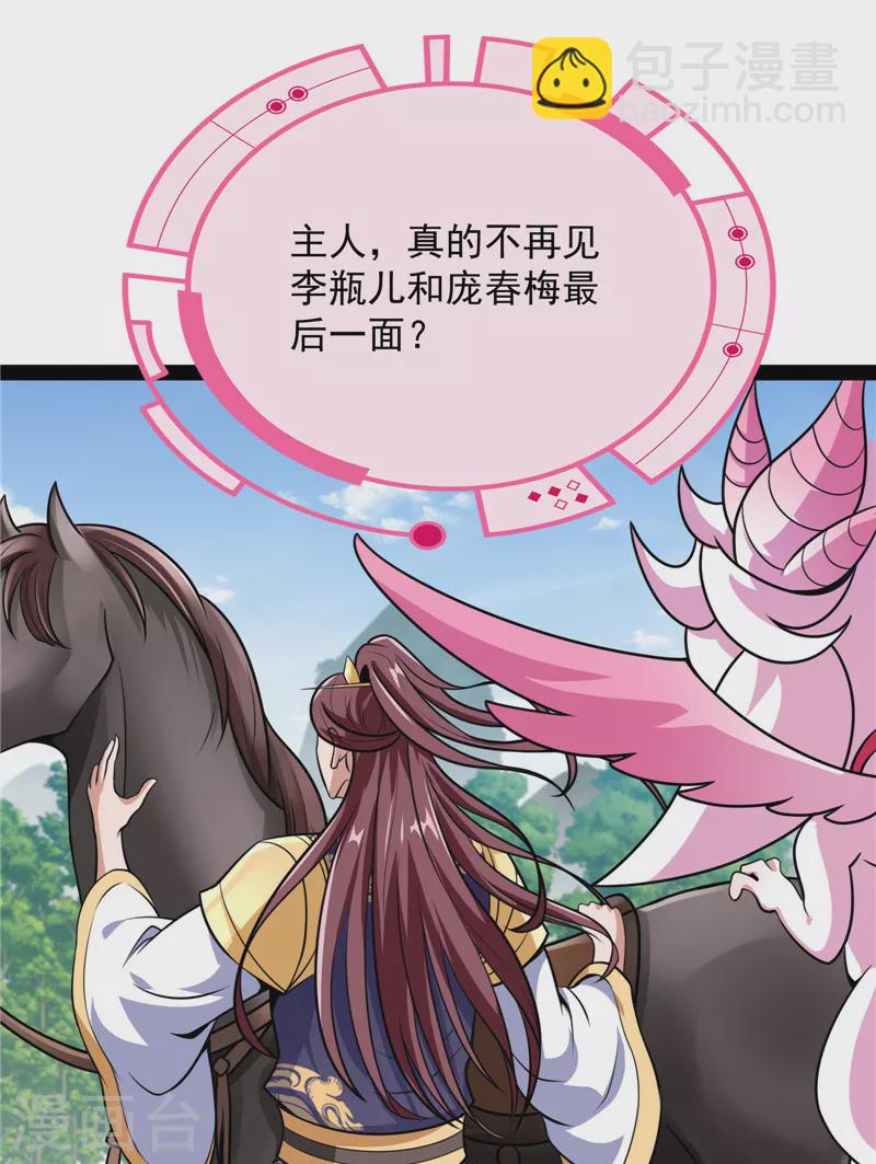 第67话 李师师的天命任务(1/2)-第66话
