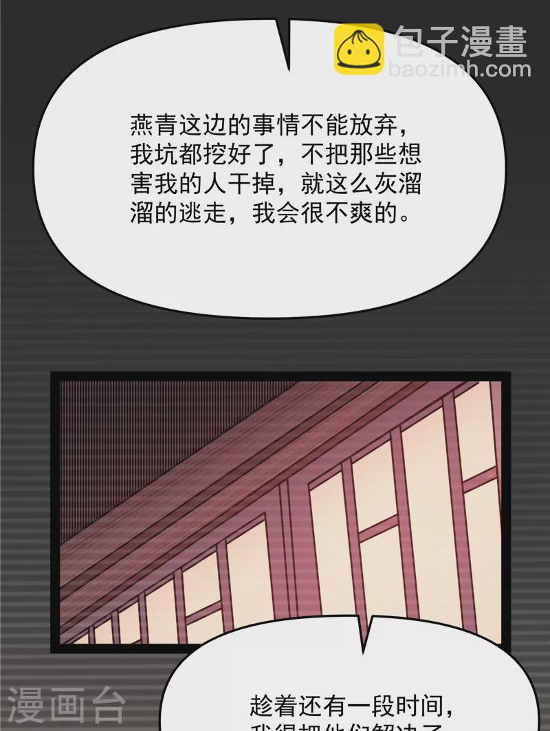 第67话 李师师的天命任务(1/2)-第66话