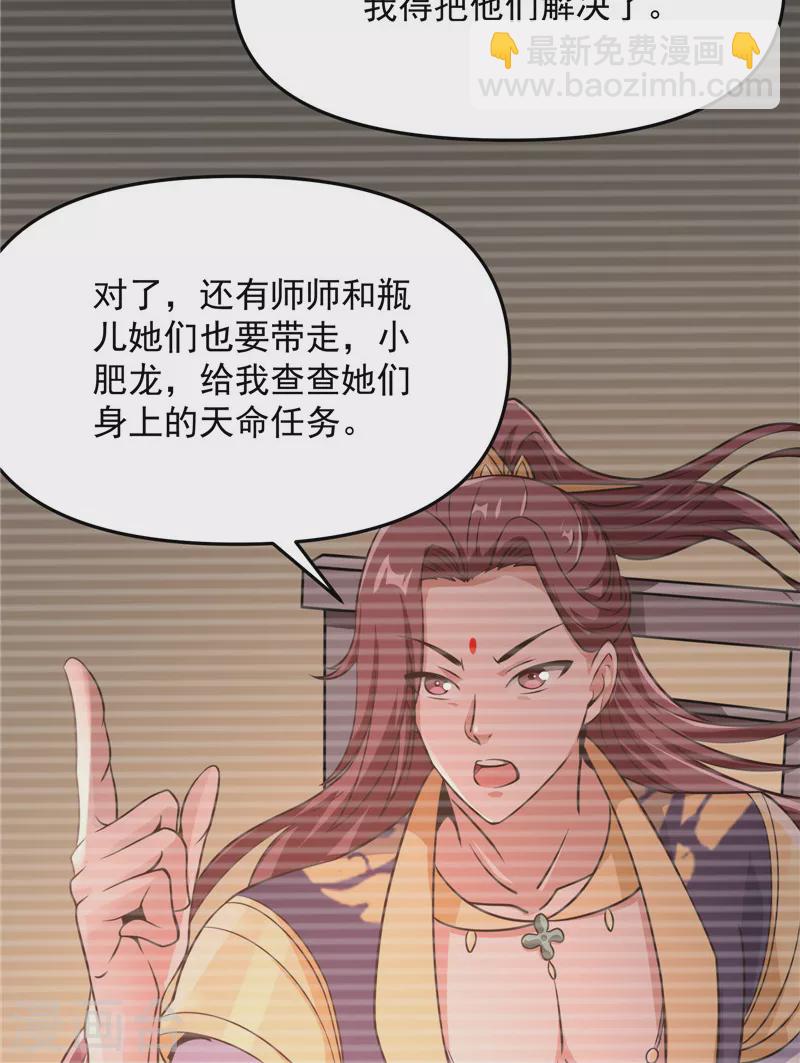 第67话 李师师的天命任务(1/2)-第66话