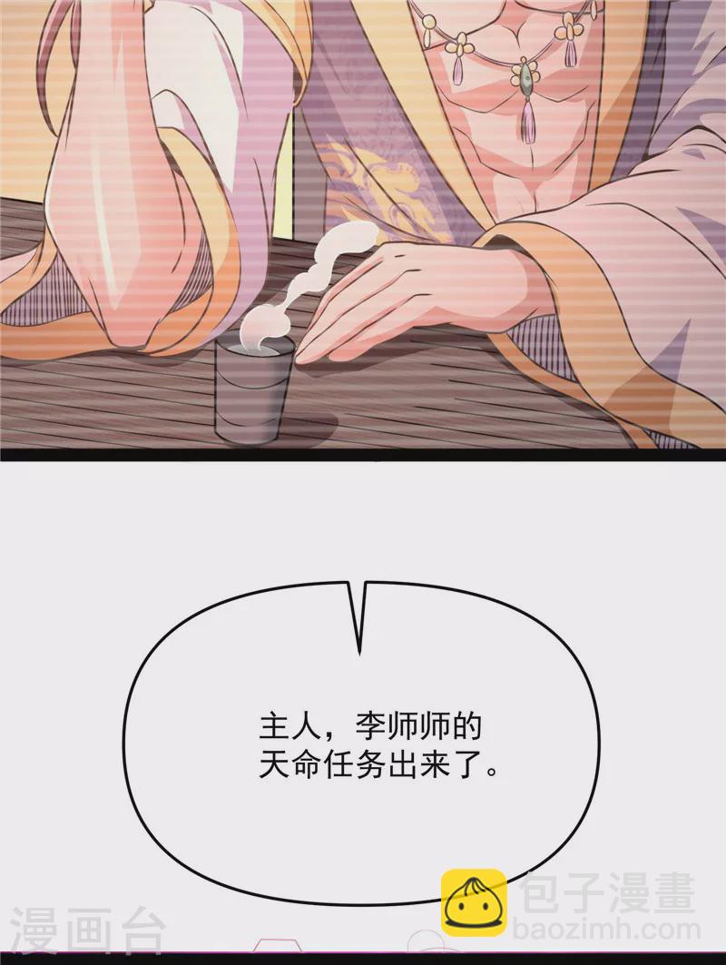 第67话 李师师的天命任务(1/2)-第66话