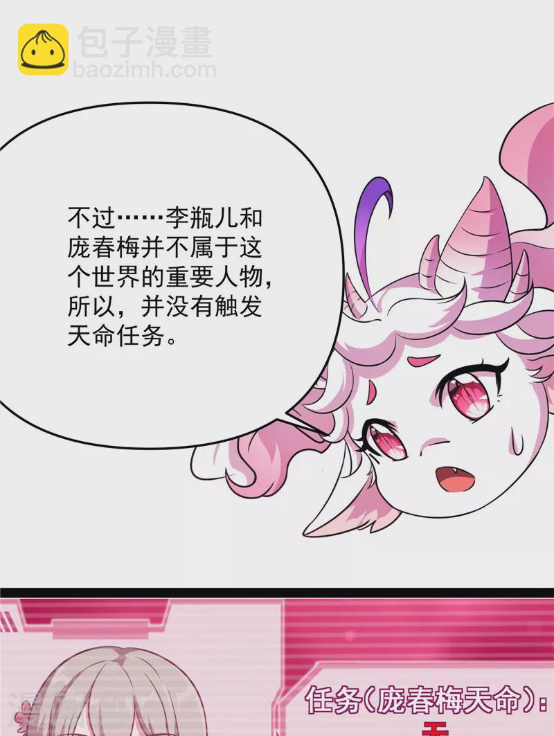 第67话 李师师的天命任务(1/2)-第66话