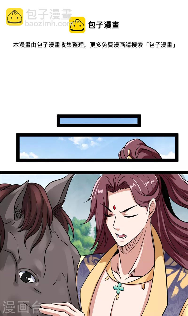 第67话 李师师的天命任务(1/2)-第66话