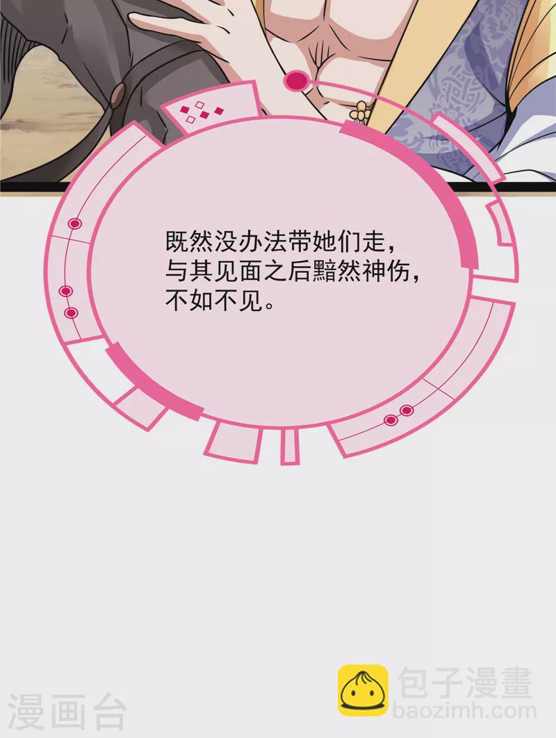 第67话 李师师的天命任务(1/2)-第66话