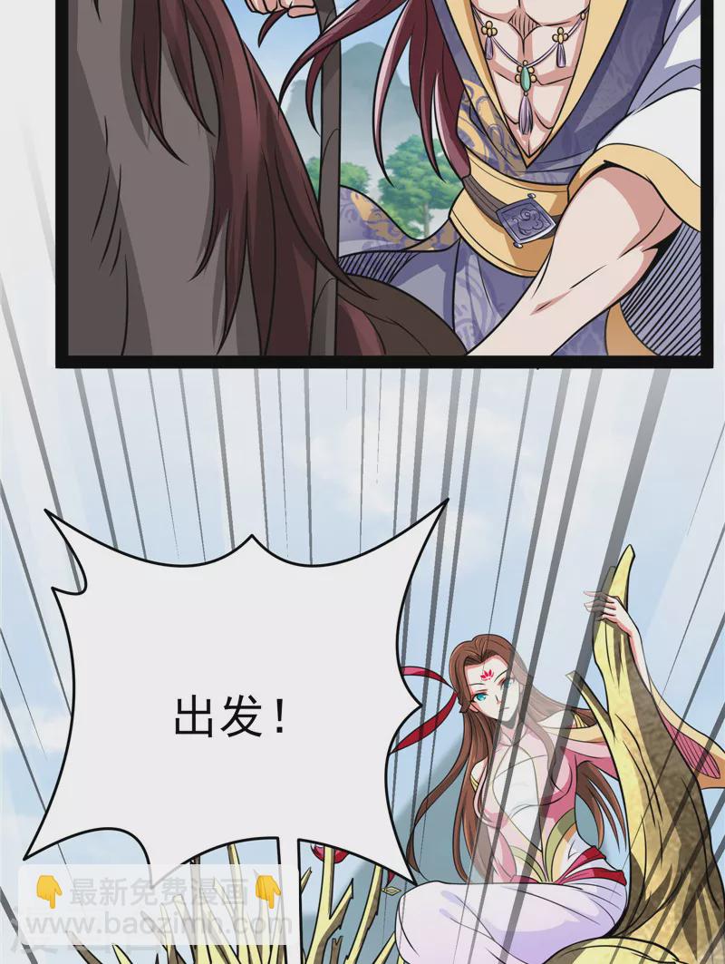 第67话 李师师的天命任务(1/2)-第66话