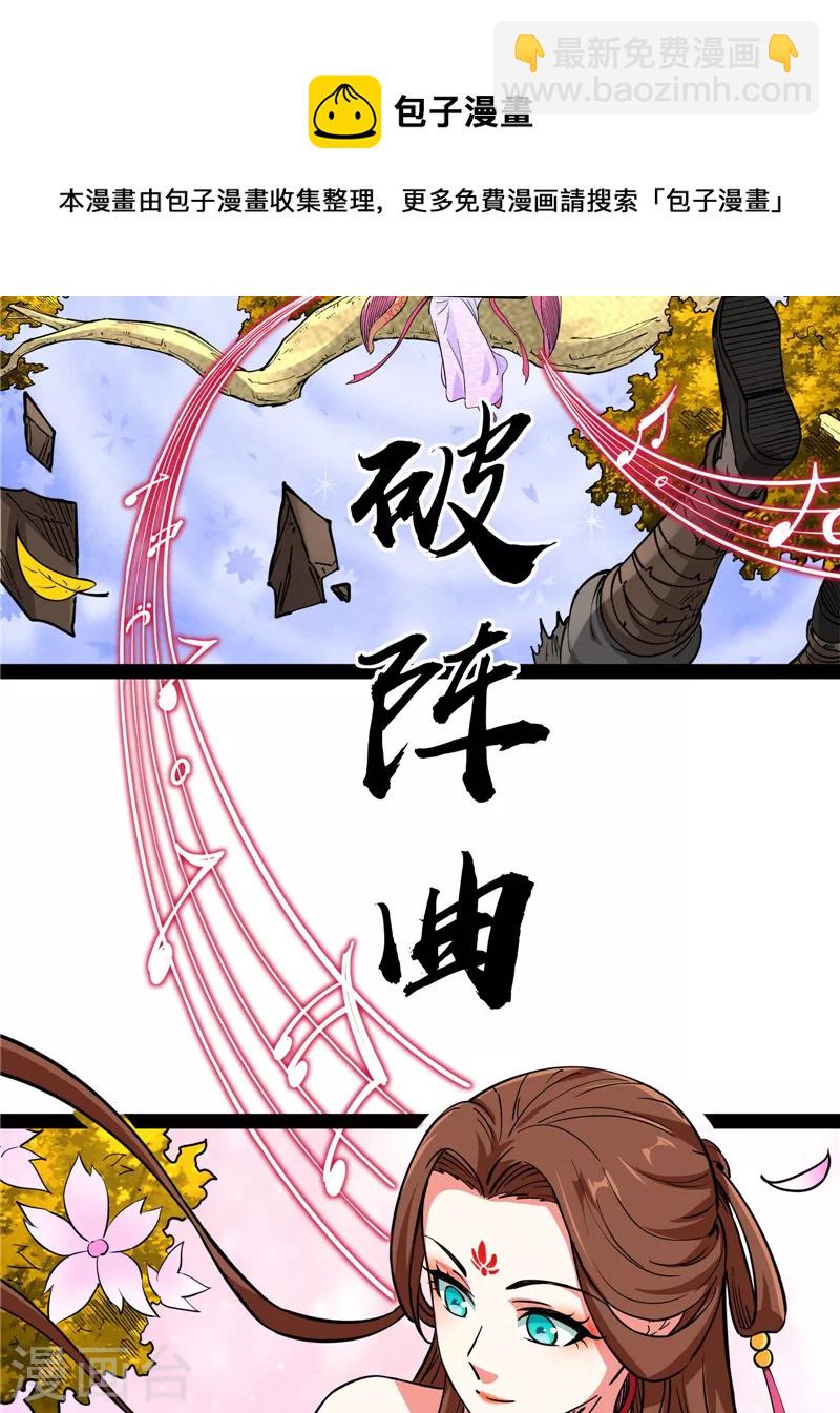 第67话 李师师的天命任务(1/2)-第66话