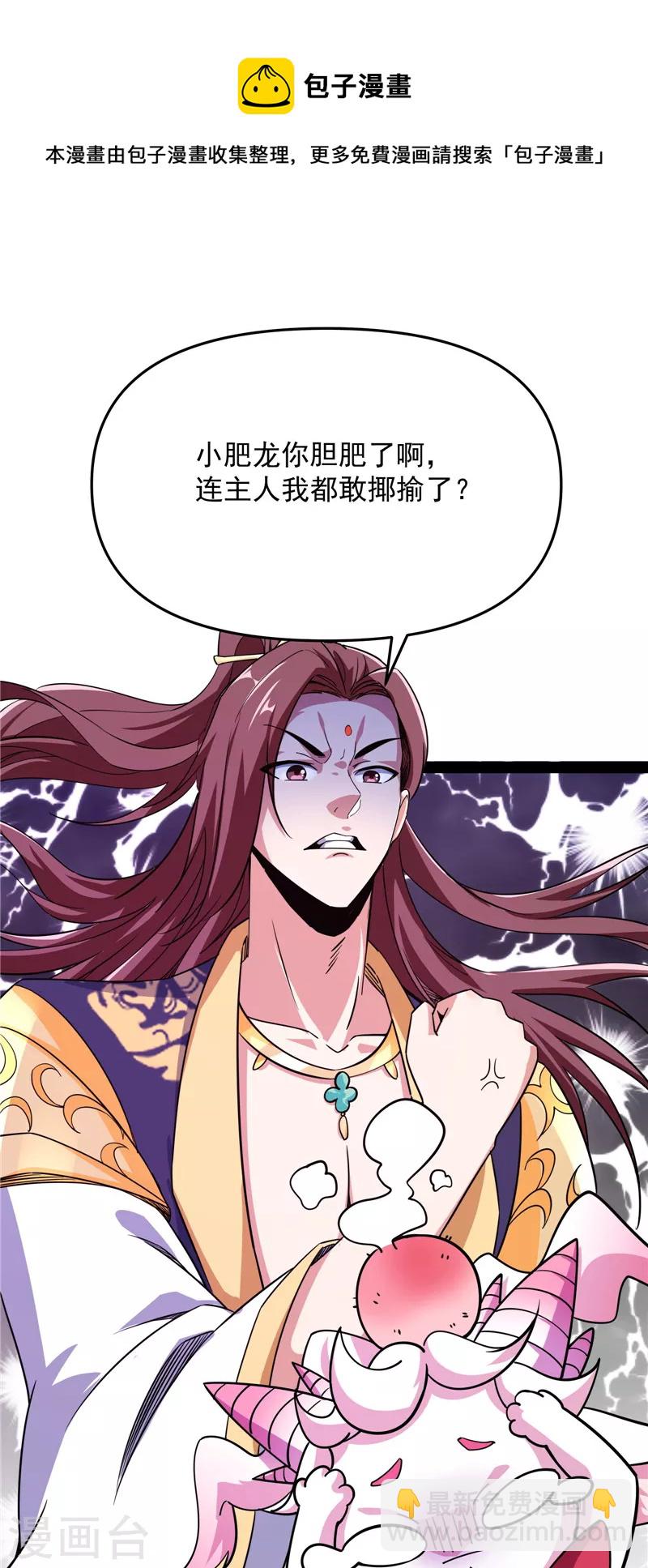 第67话 李师师的天命任务(1/2)-第66话
