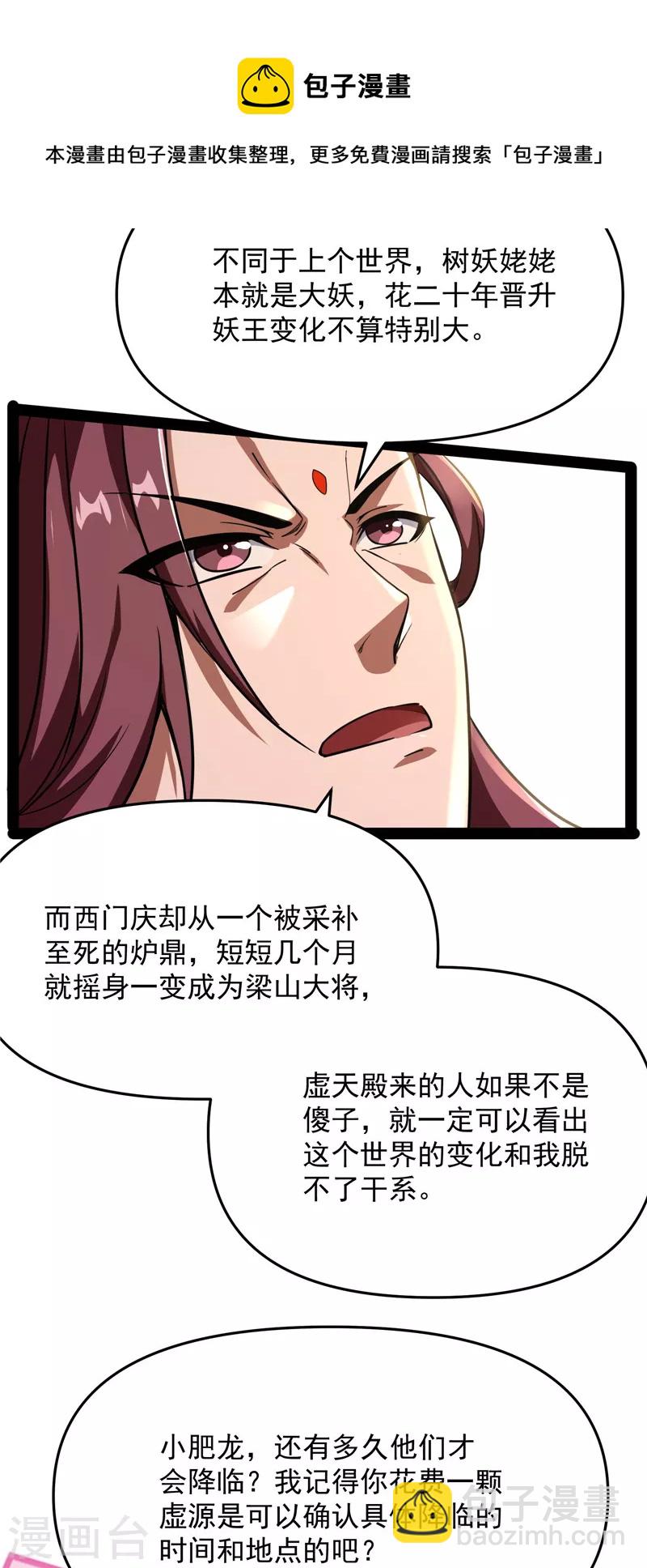 第67话 李师师的天命任务(1/2)-第66话
