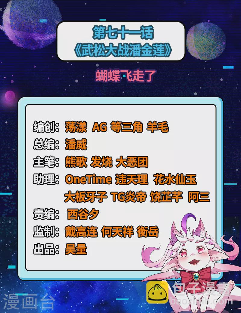 第71话 蝴蝶飞走了(1/2)-第70话
