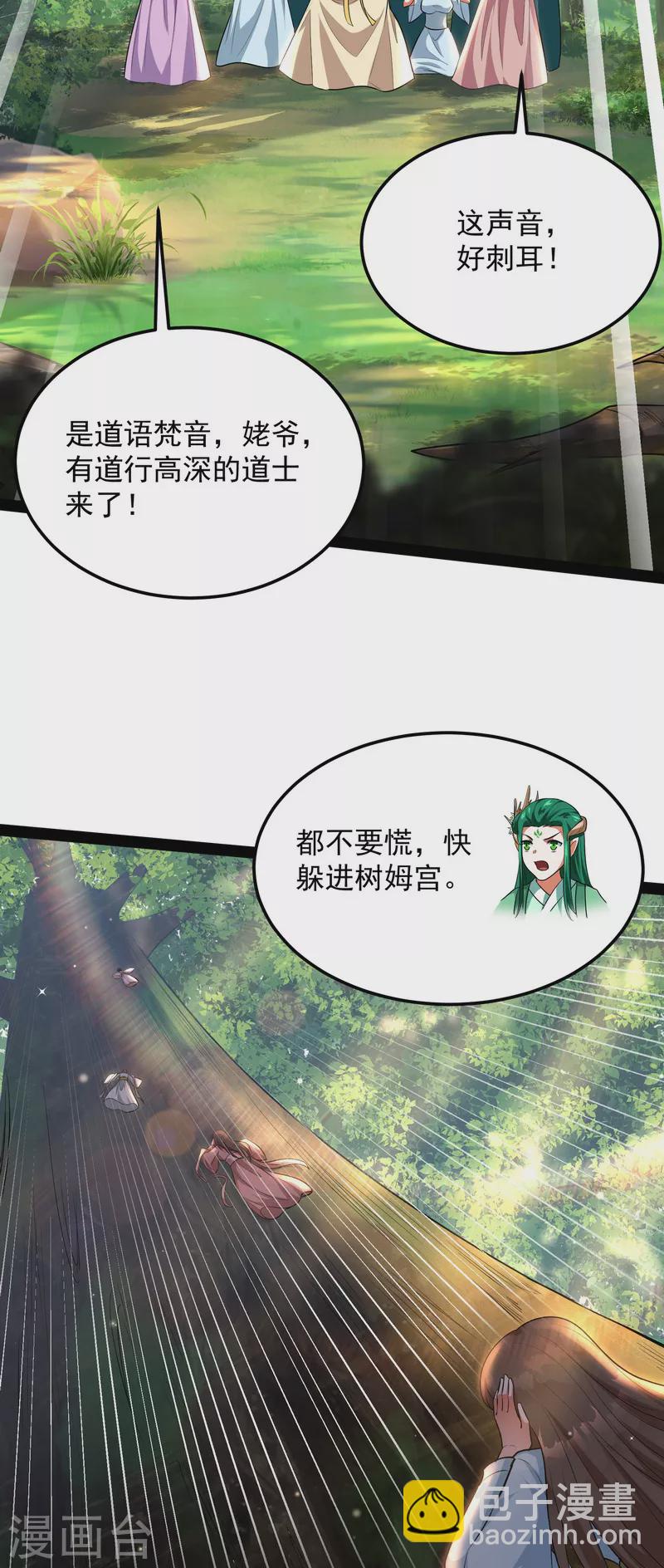 第9话 我大意了，没有闪-第8话