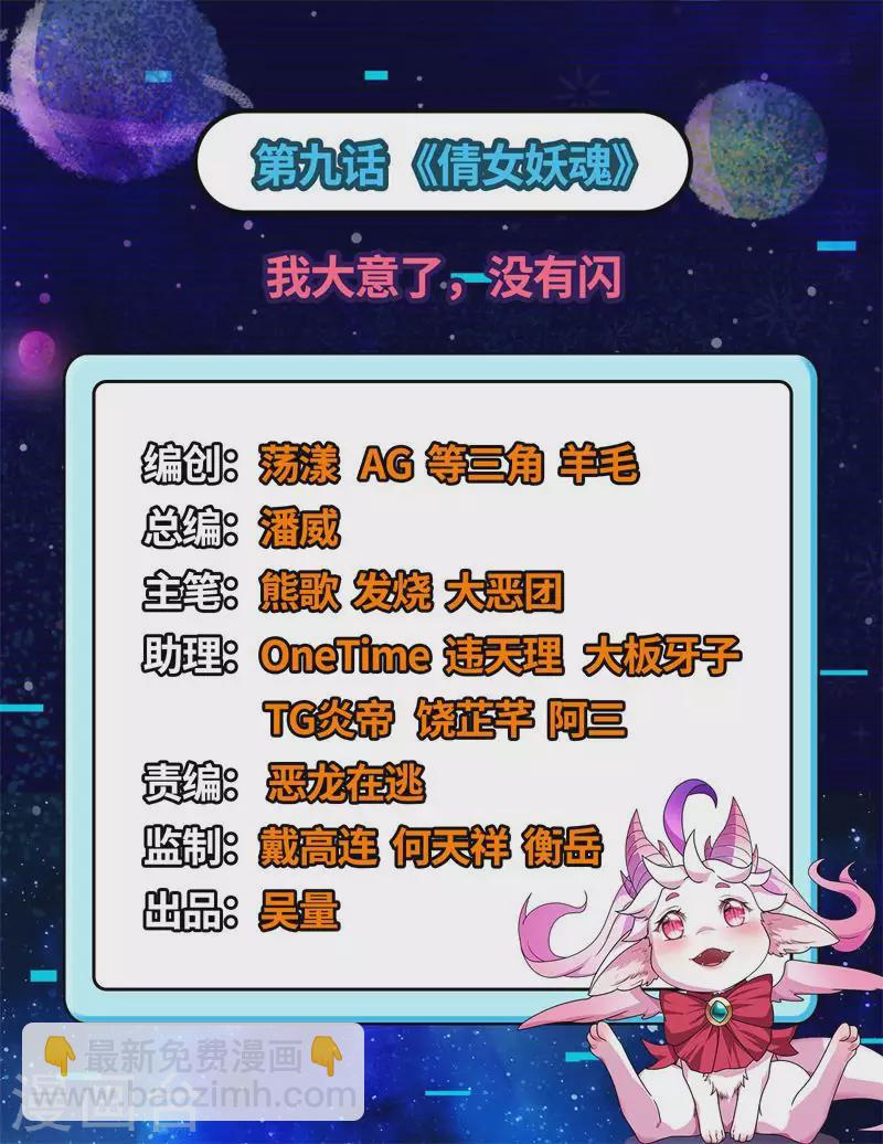 第9话 我大意了，没有闪-第8话