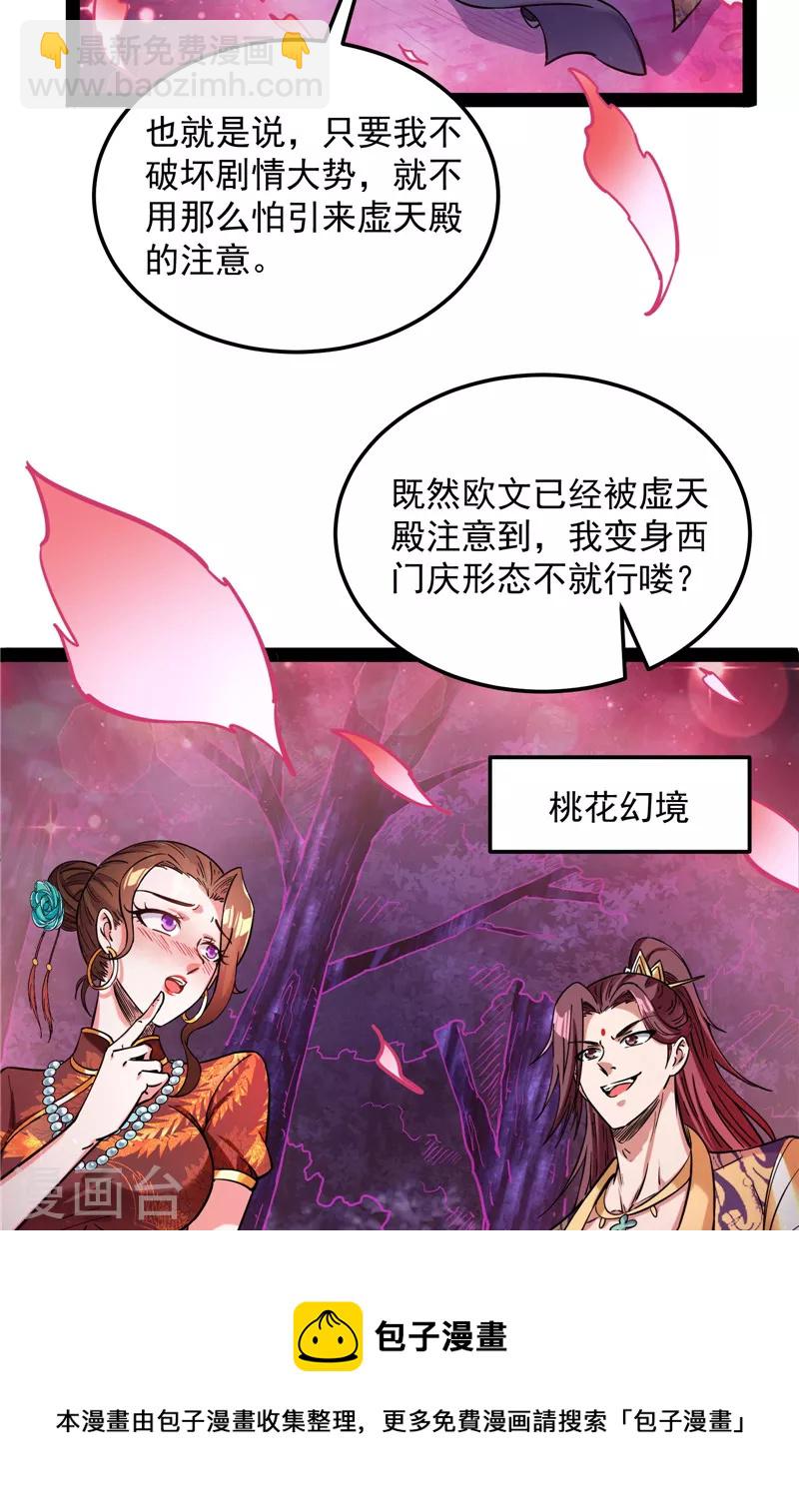 第73话 &ldquo;西门庆&rdquo;大战慈禧(1/2)-第72话