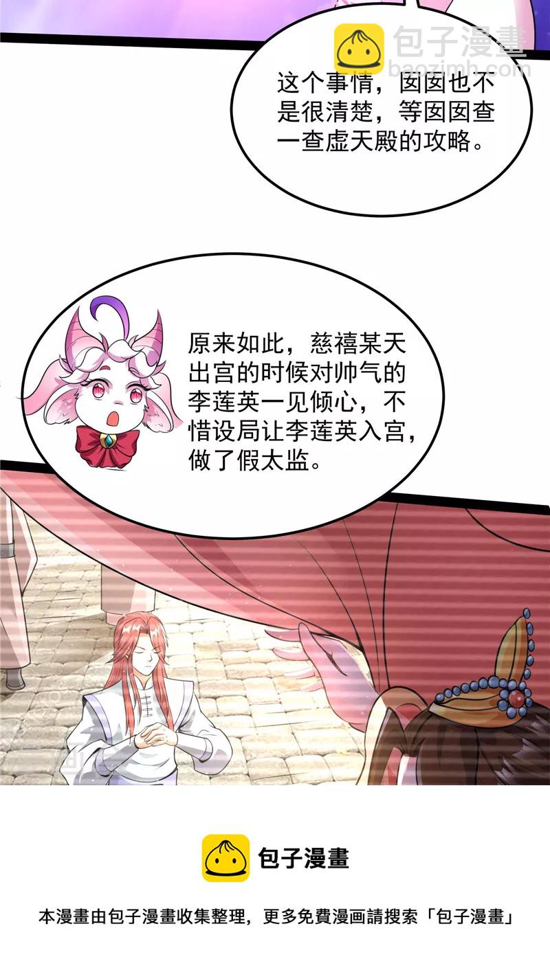 第73话 &ldquo;西门庆&rdquo;大战慈禧(1/2)-第72话
