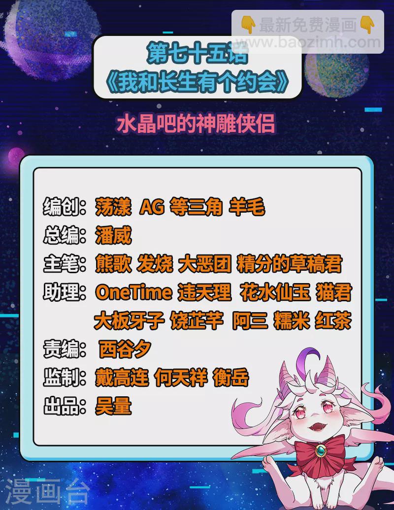 第75话 水晶吧的神雕侠侣(1/2)-第74话
