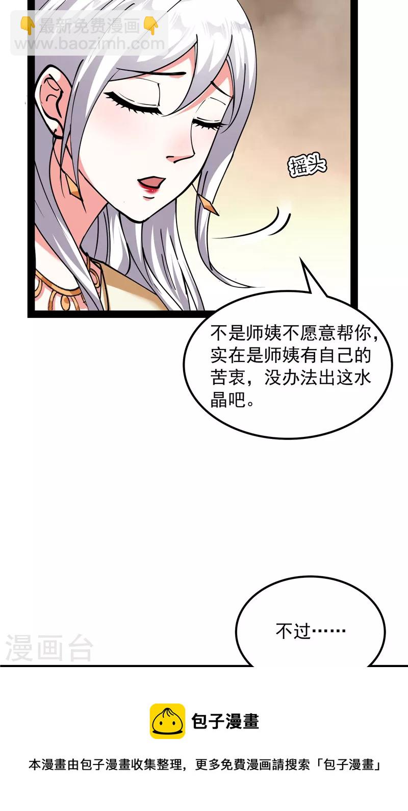 第75话 水晶吧的神雕侠侣(1/2)-第74话