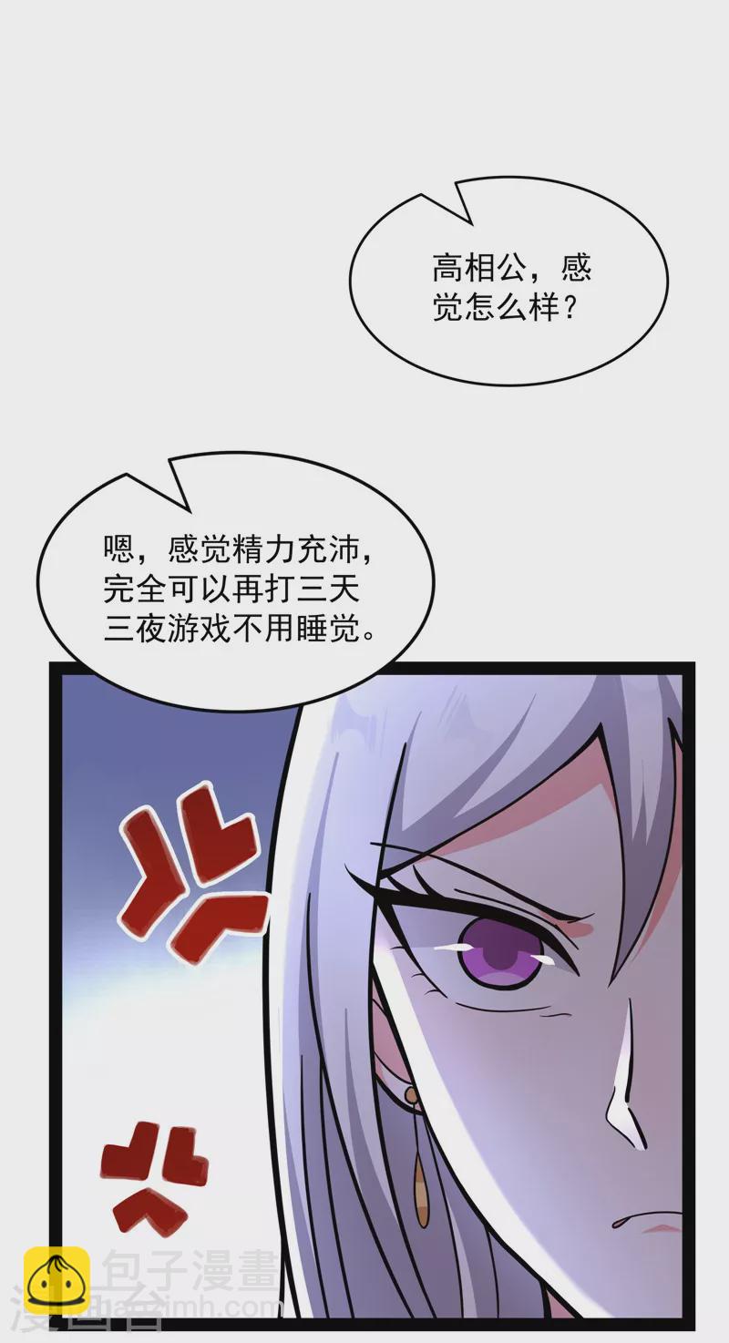 第75话 水晶吧的神雕侠侣(1/2)-第74话