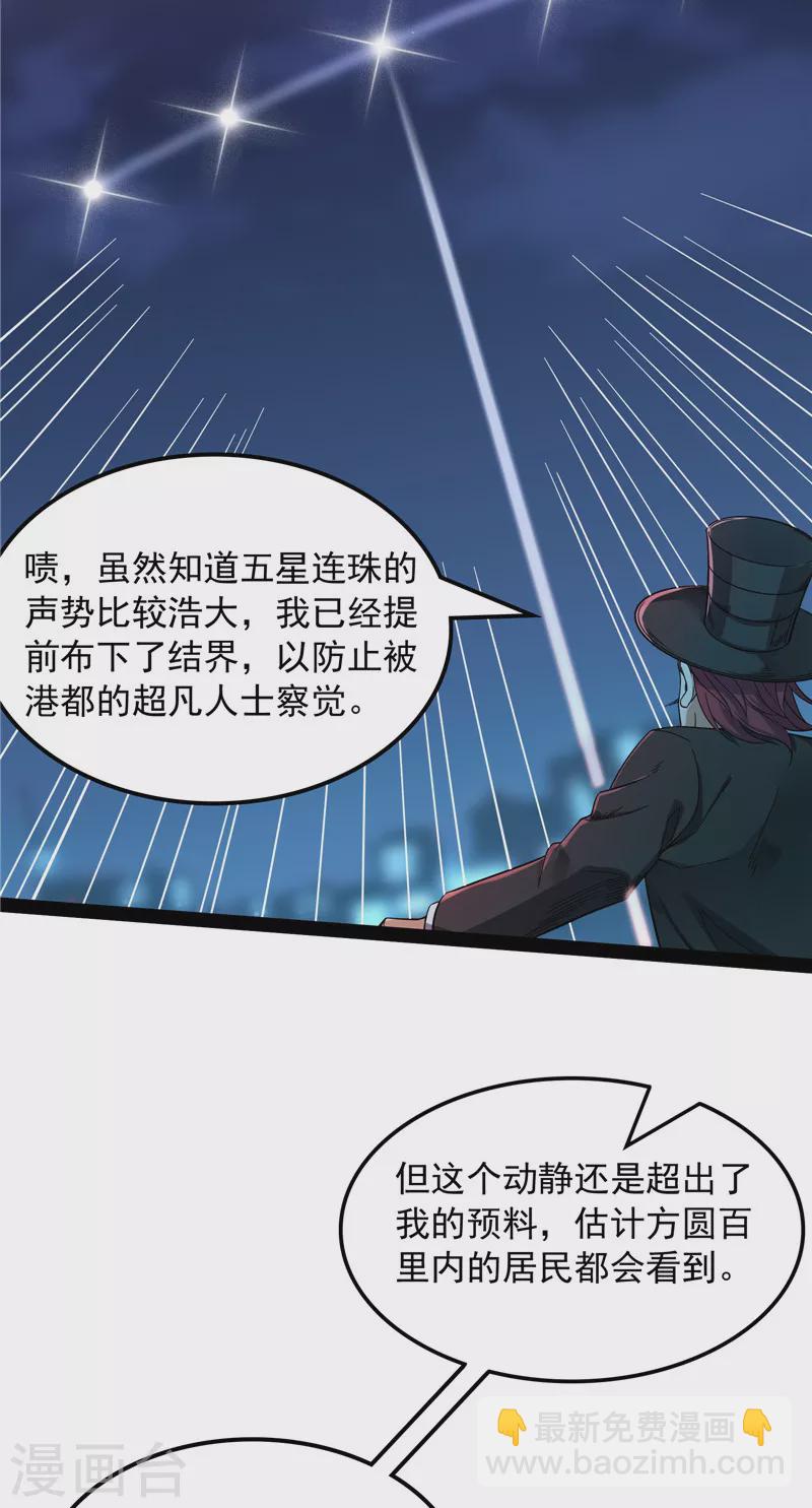 第77话 五星连珠，补天镜现(1/2)-第76话