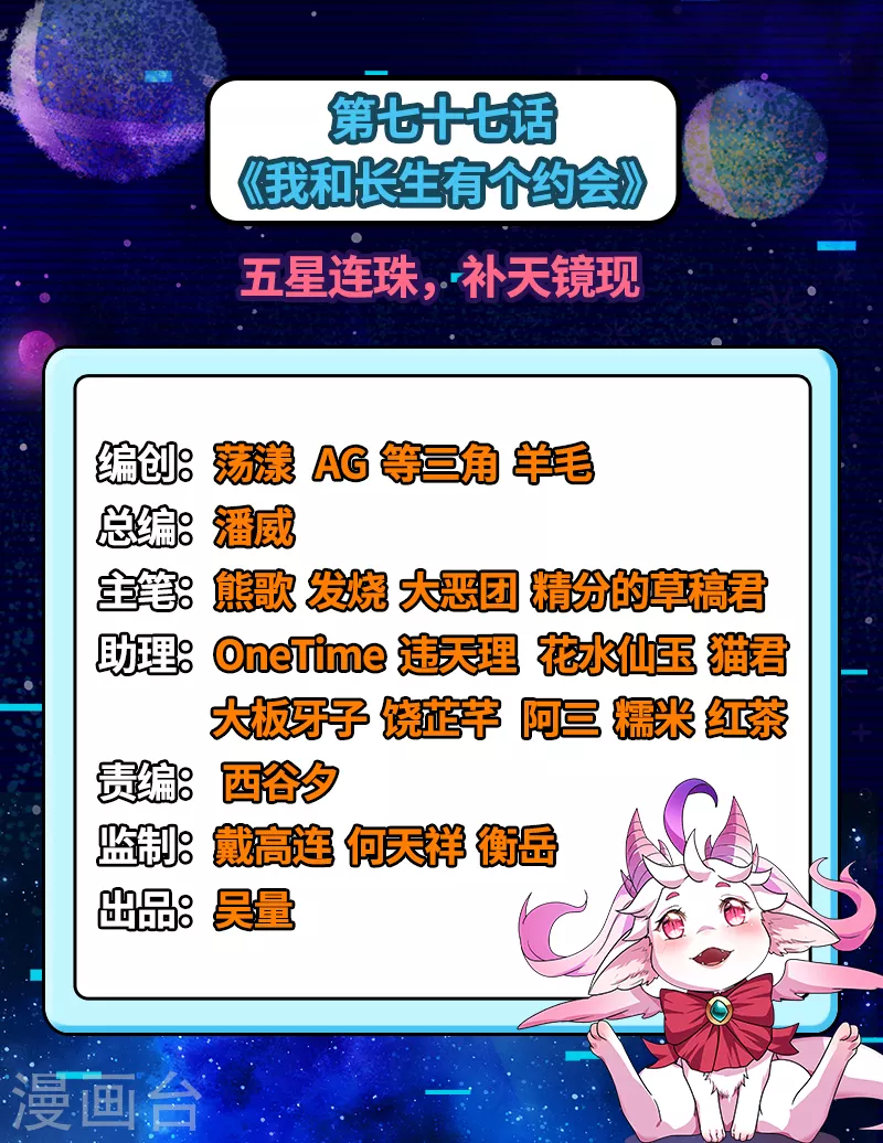 第77话 五星连珠，补天镜现(1/2)-第76话