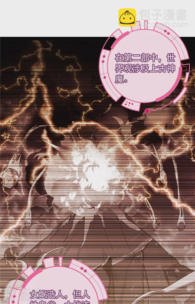 第77话 五星连珠，补天镜现(1/2)-第76话
