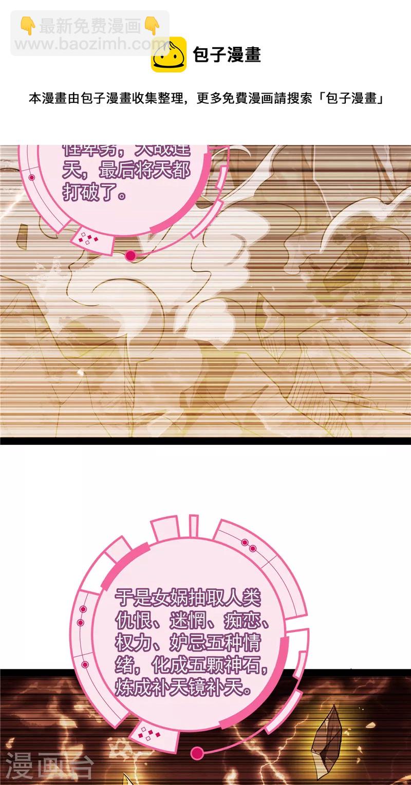 第77话 五星连珠，补天镜现(1/2)-第76话