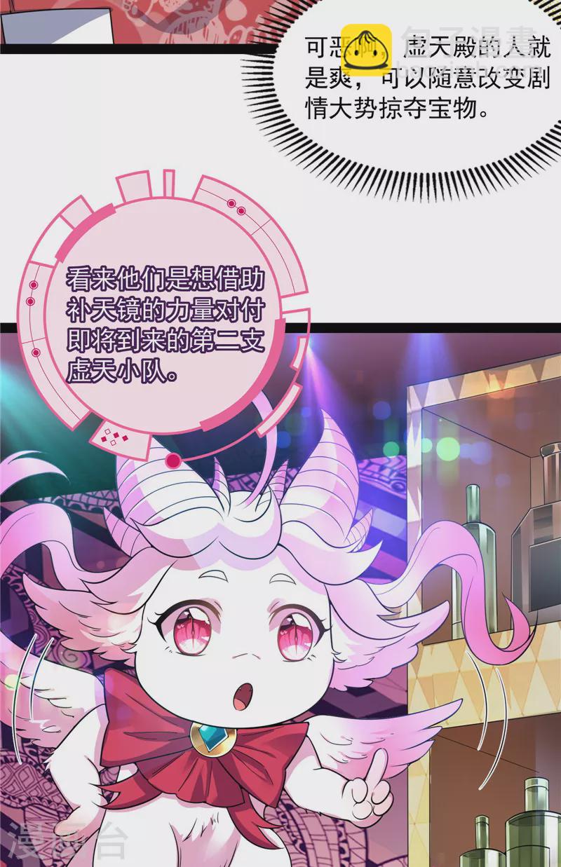 第77话 五星连珠，补天镜现(1/2)-第76话