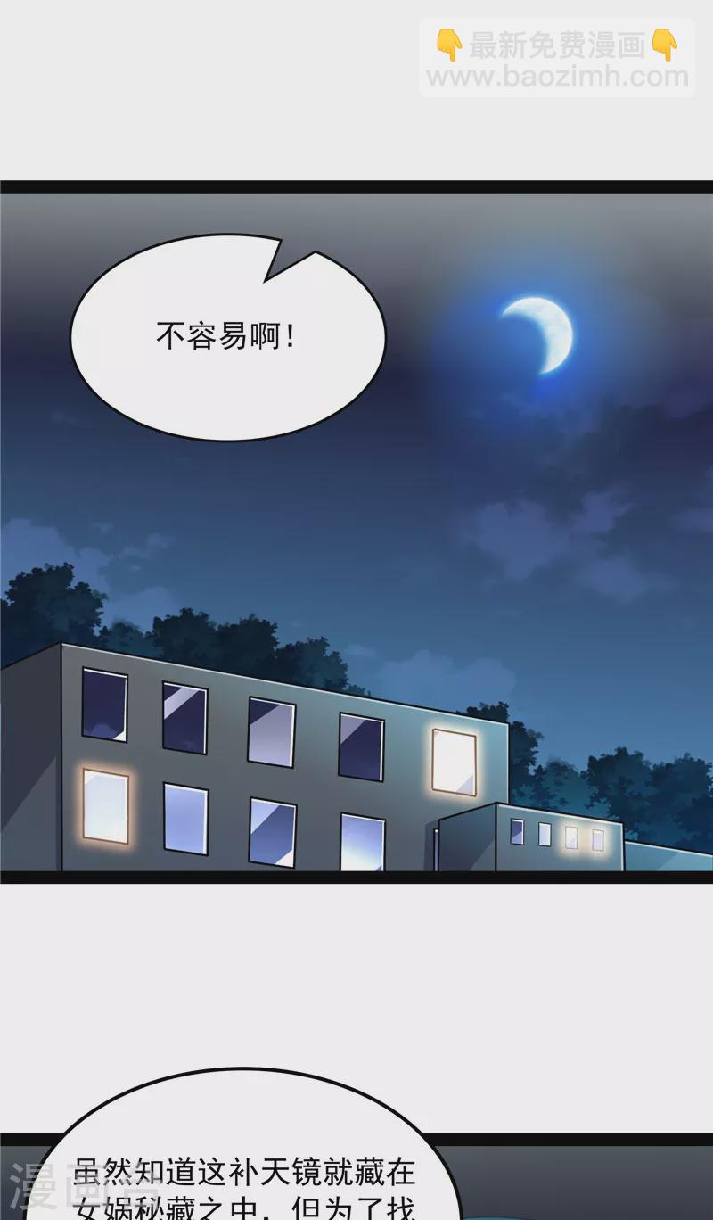 第77话 五星连珠，补天镜现(1/2)-第76话