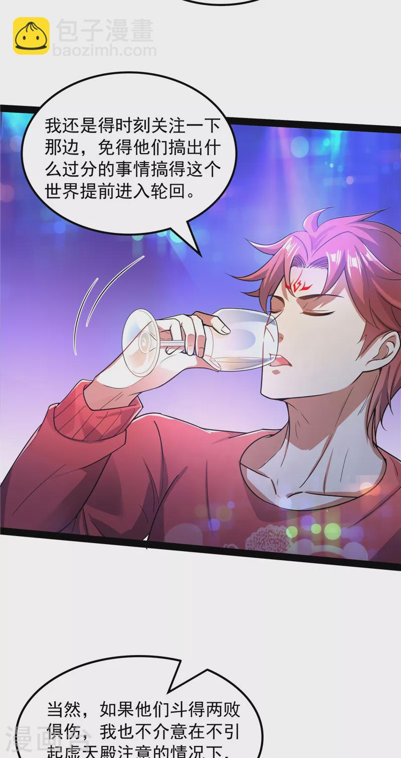 第77话 五星连珠，补天镜现(1/2)-第76话