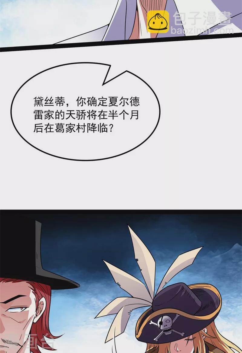 第77话 五星连珠，补天镜现(1/2)-第76话