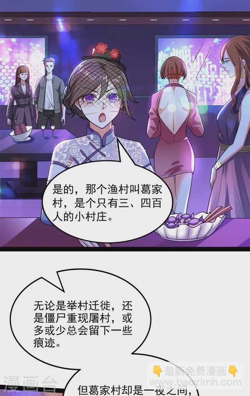 第77话 五星连珠，补天镜现(1/2)-第76话