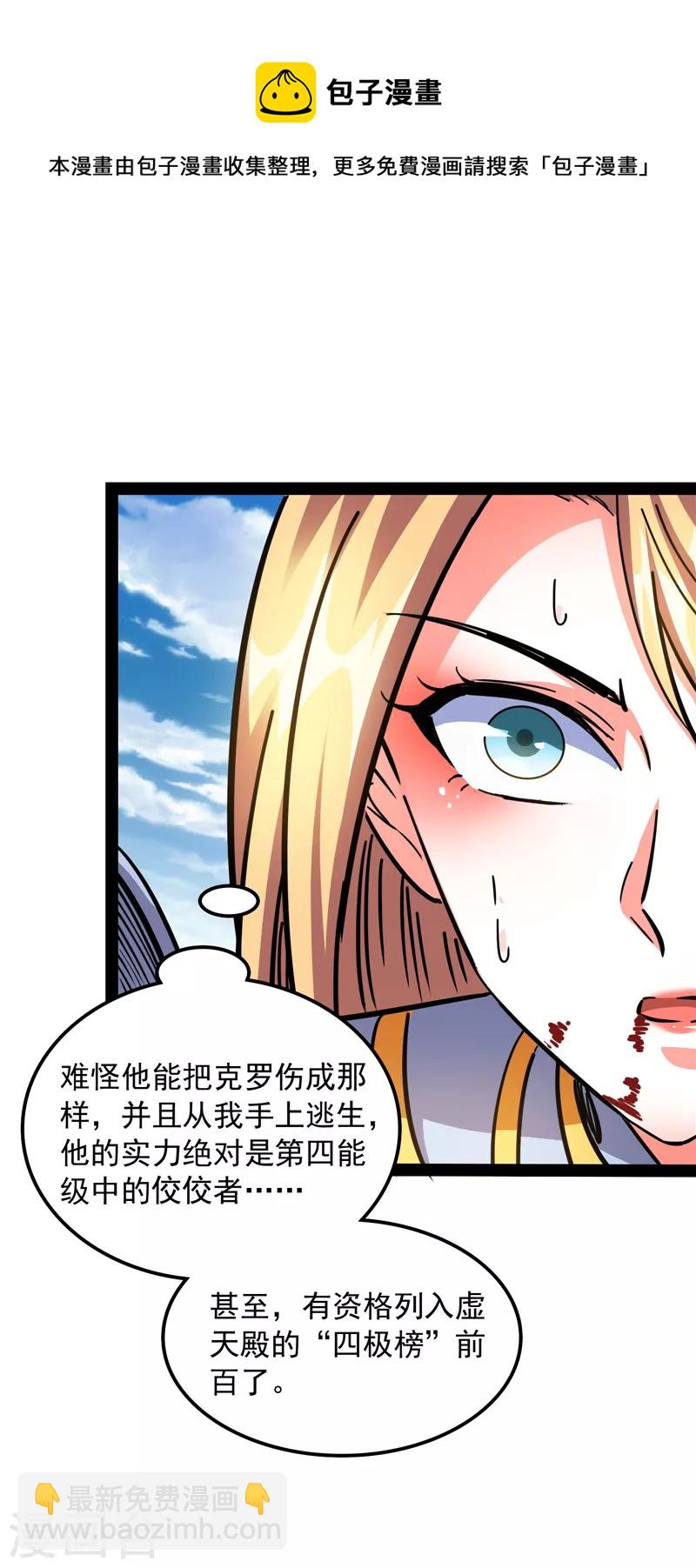 第81话 欧文VS终焉小队(1/2)-第80话