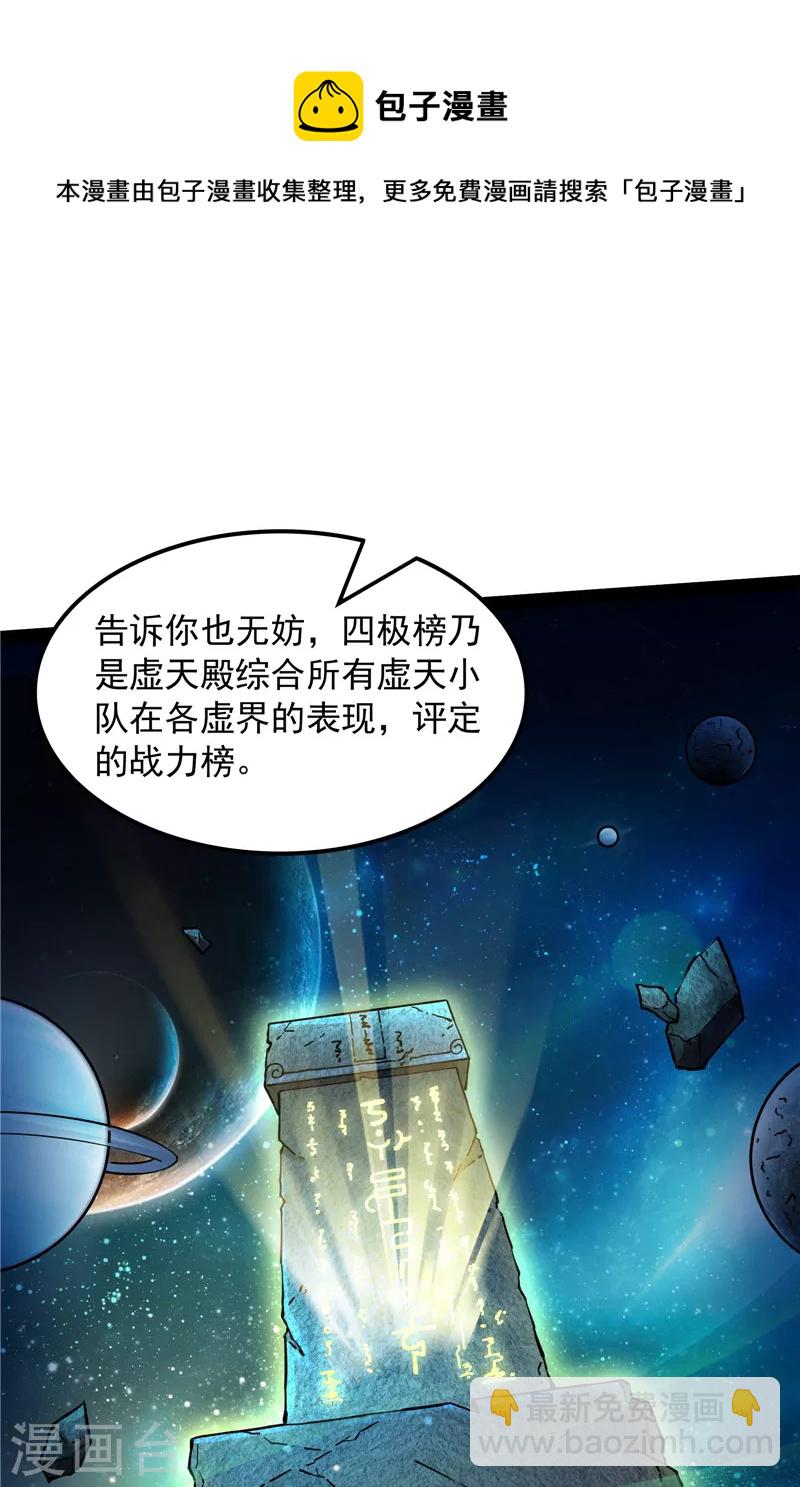 第81话 欧文VS终焉小队(1/2)-第80话