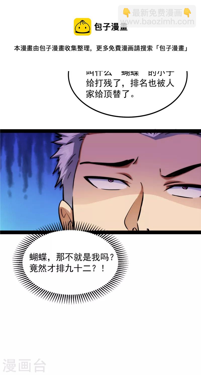 第81话 欧文VS终焉小队(1/2)-第80话