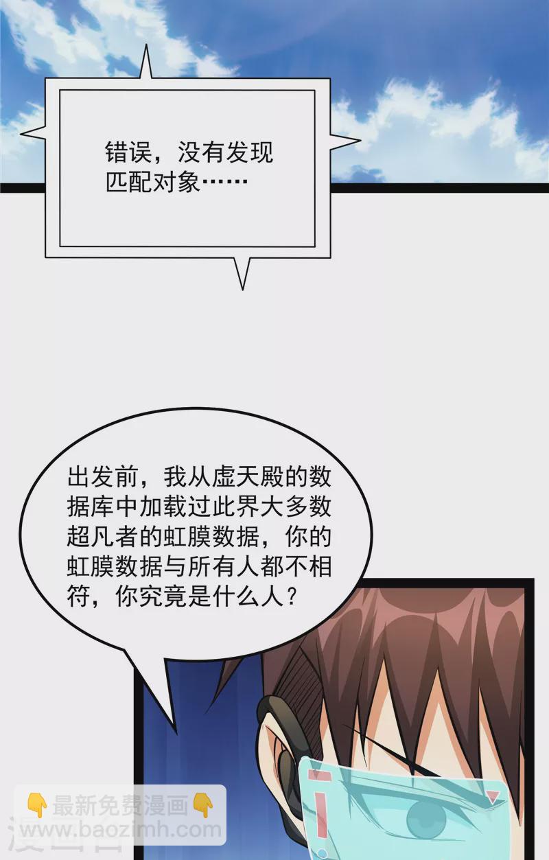 第81话 欧文VS终焉小队(1/2)-第80话