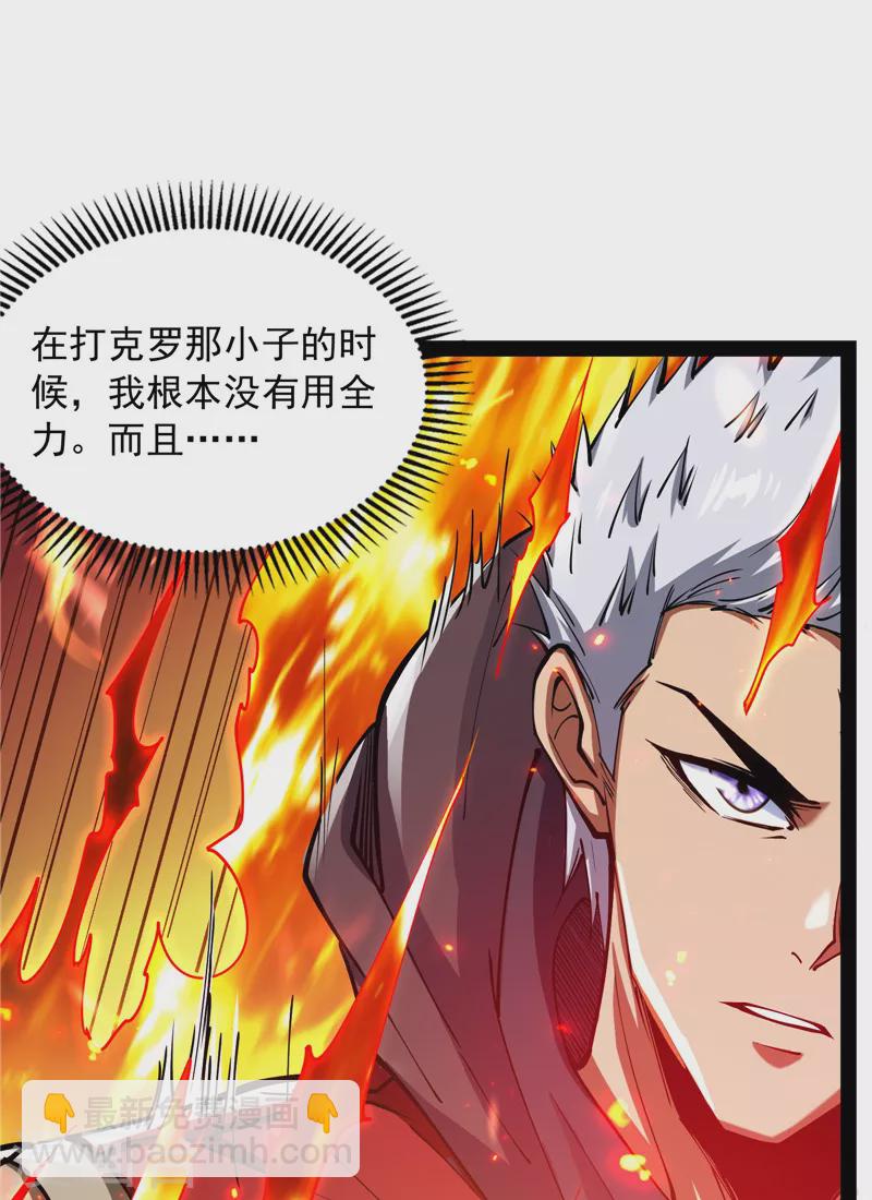 第81话 欧文VS终焉小队(1/2)-第80话