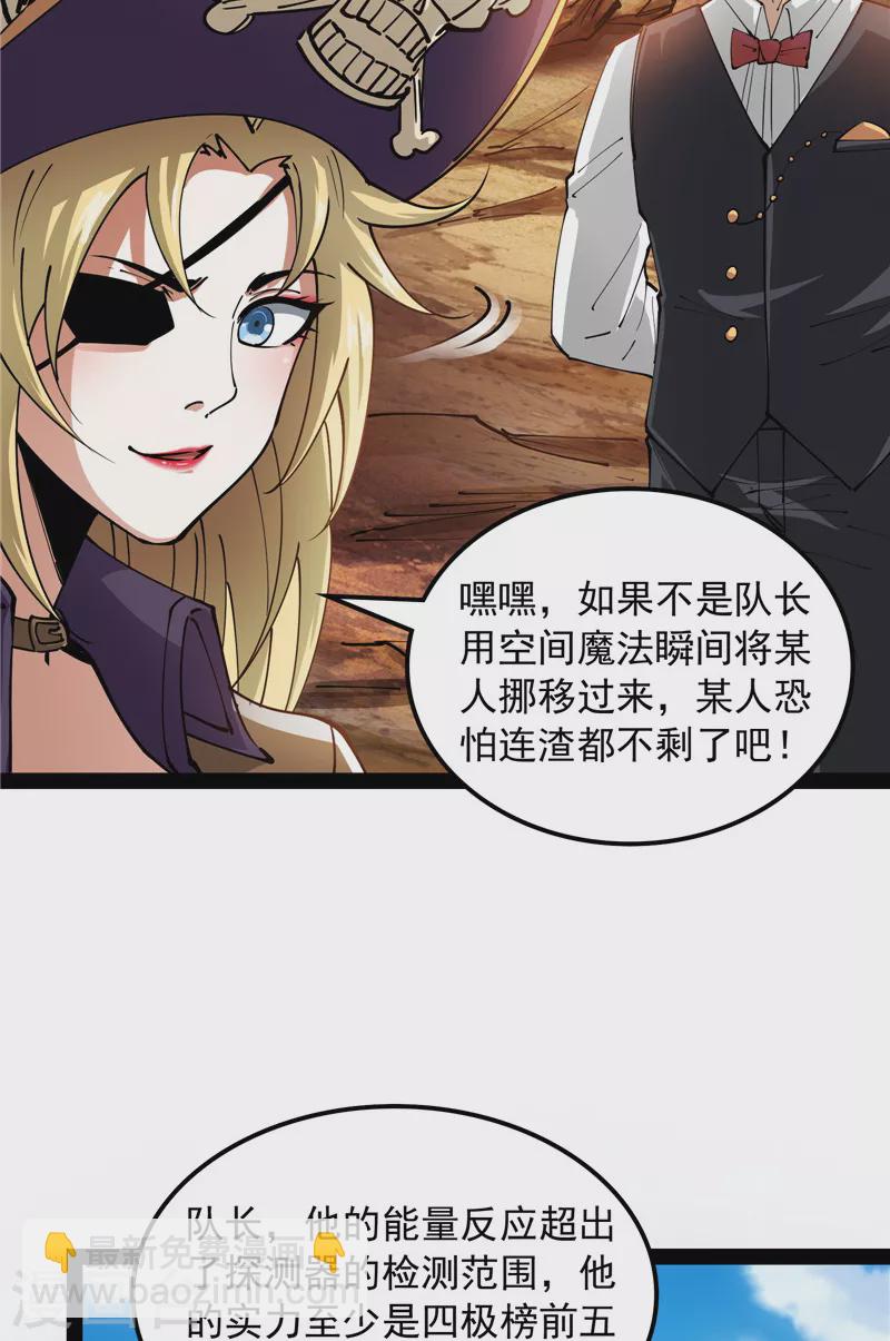 第81话 欧文VS终焉小队(1/2)-第80话