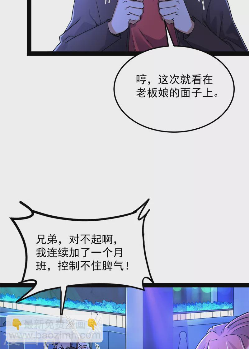 第83话 女仆酒吧(1/2)-第82话
