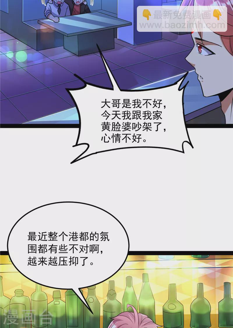 第83话 女仆酒吧(1/2)-第82话