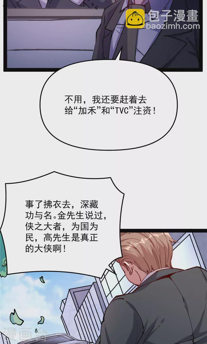 第85话 武打明星&mdash;&mdash;影后姬秀(1/2)-第84话