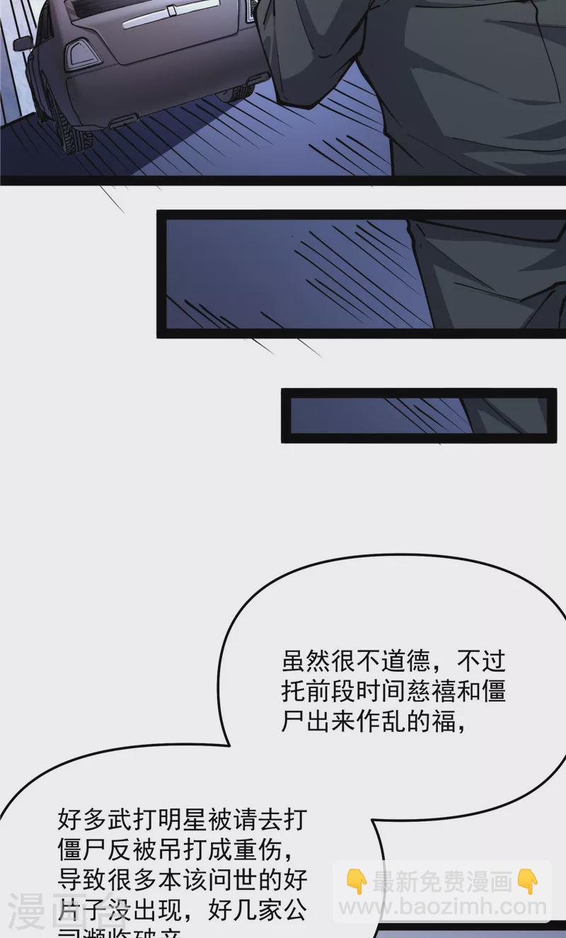 第85话 武打明星&mdash;&mdash;影后姬秀(1/2)-第84话