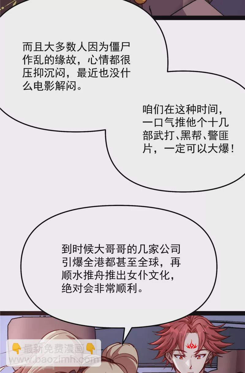 第85话 武打明星&mdash;&mdash;影后姬秀(1/2)-第84话